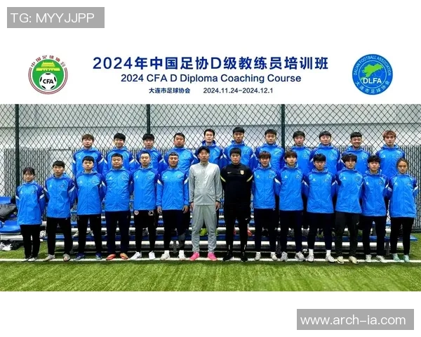 提升足球水平的关键D级教练员培训与发展探索
